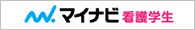 マイナビ 看護学生