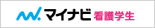 マイナビ 看護学生